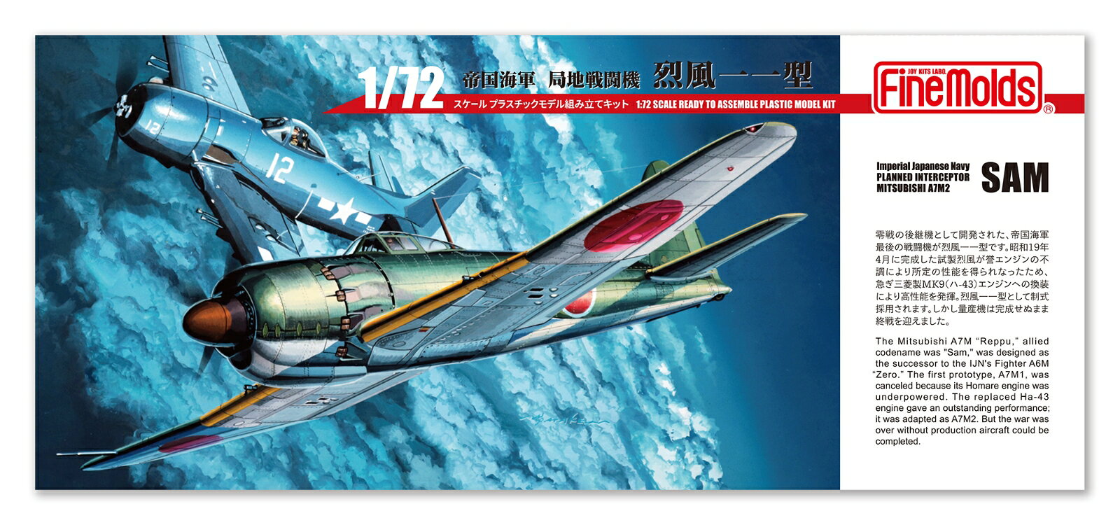 零戦後継機として開発された、帝国海軍最後の戦闘機が烈風です。
昭和19年4月に完成した試製烈風が誉エンジンの不調により所定の性能が得られなかったため、試作は難航し一時は採用も危ぶまれます。
急ぎ三菱製MK9（ハー43）エンジンへの換装により高性能を発揮。
烈風一一型として採用されます。しかし量産期は完成せぬまま終戦を迎えました。

★マーキングは史実のもの3種と、IFマーキング3種の計6種付属。　
★史実マーキングは空技廠 領収3号機など3種付属。
★もし実戦投入されればという構想のマーキング3種付属。　
★パッケージも実際には生起しなかったアメリカ海軍新鋭機F8Fとの空戦を描いています。　
★完成時全長152mm、全幅194mm、部品点数約50点

・ホビー系商品についての諸注意
メーカー都合により発売の大幅な延期が発生する可能性がございます。
予約商品についてはメーカーから順次入荷次第の発送となります。メーカー公表の発売日とは異なる場合がございますのでご了承ください。【対象年齢】：