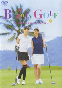 Beauty GOLF 女性初心者向けゴルフDVD [ 松田樹里 ]