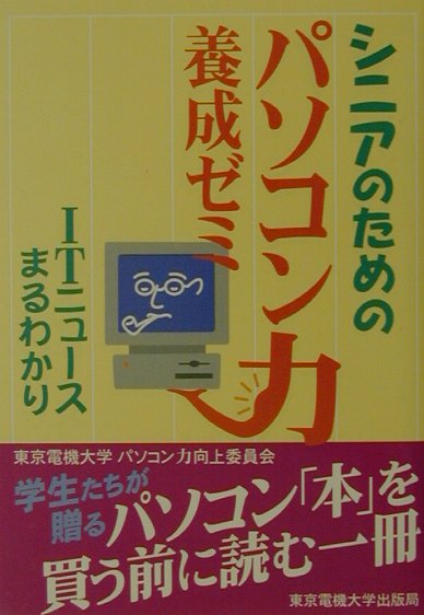 シニアのためのパソコン力養成ゼミ
