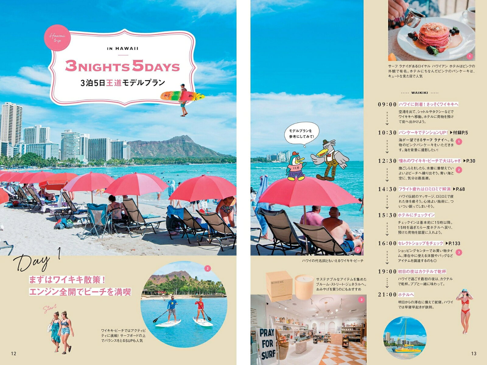 まっぷるWORLD ハワイ [ 昭文社 旅行ガイドブック 編集部 ] book-21084491 楽天ブックス サンプル画像3