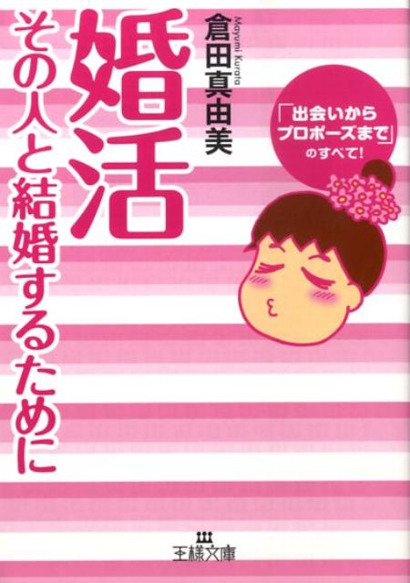 婚活