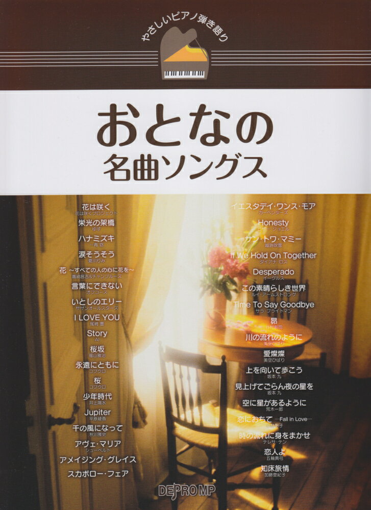 おとなの名曲ソングス