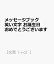 メッセージブック 笑い文字 お誕生日おめでとうございます