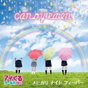 CANDY RAIN/メヒカリナイトフィーバー アイくるガールズ