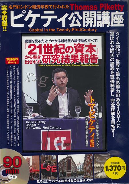 数世紀にわたる富や所得の不平等の問題を提起し、経済格差の社会を鋭く分析！