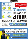 7日間完成！ はじめての4技能まるごとトレーニング3 英検2級＆TEAP受験 CEFRのB1レベル対応 佐々木 欣也