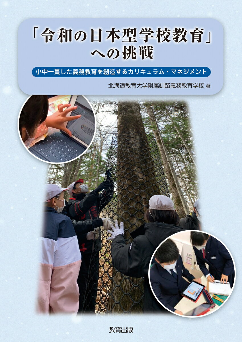 「令和の日本型学校教育」への挑戦