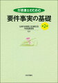 行政書士としての業務をより充実させるために。民事訴訟および行政訴訟の基礎知識がこの一冊でわかる！