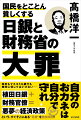 金利、為替、株価、そして景気の行方まで世界基準のファクトとデータで植田新総裁の金融政策を最速分析！