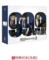 【先着特典】99.9-刑事専門弁護士ー SEASONII DVD-BOX(「御名糖」飴ストラップ付き)