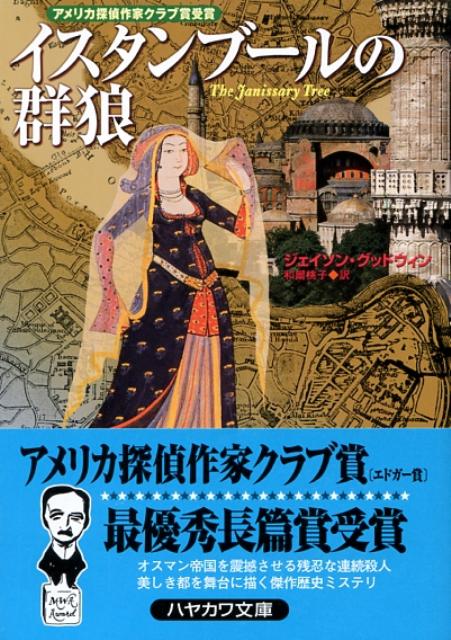 イスタンブールの群狼