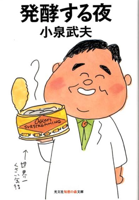 発酵する夜