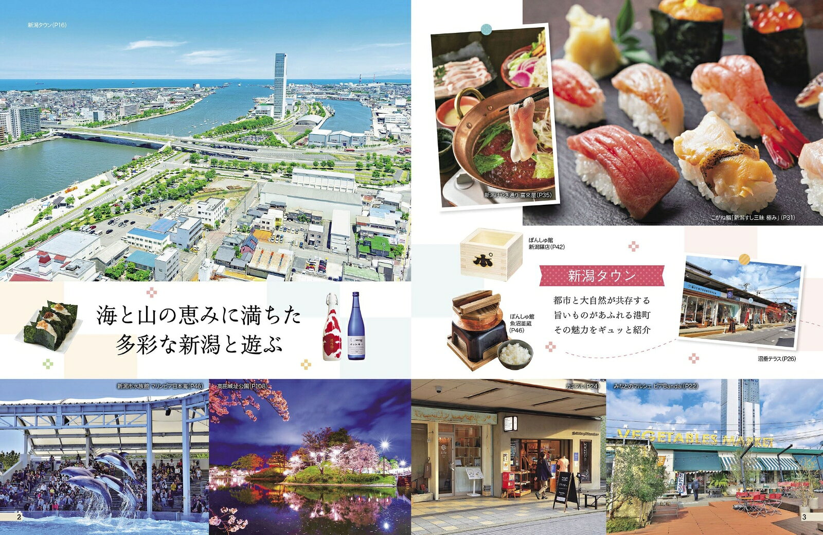 ココミル新潟 佐渡 [ JTBパブリッシング 旅行ガイドブック編集部 ] book-20958882 楽天ブックス サンプル画像3