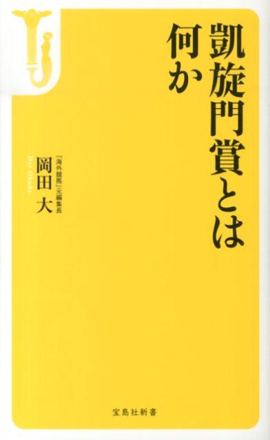 凱旋門賞とは何か