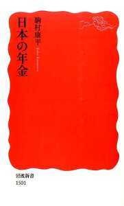 日本の年金