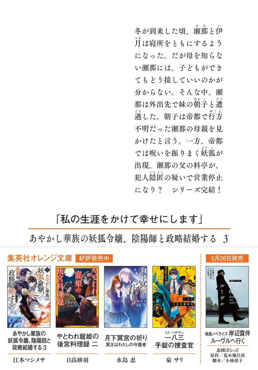 あやかし華族の妖狐令嬢、陰陽師と政略結婚する ...の紹介画像2