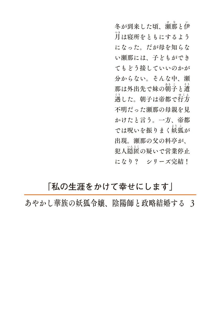 あやかし華族の妖狐令嬢、陰陽師と政略結婚する ...の紹介画像3