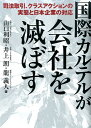 国際カルテルが会社を滅ぼす 司法