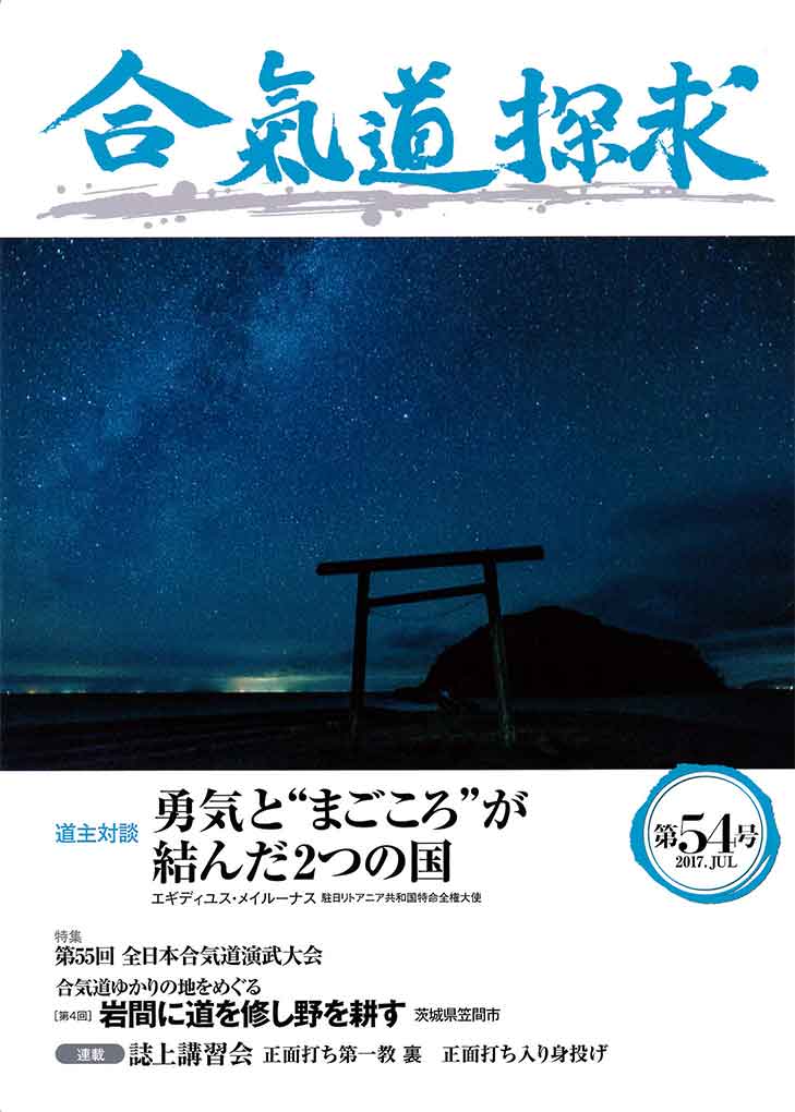 公益財団法人合気会 出版芸術社アイキドウタンキュウダイゴジュウヨンゴウ コウエキザイダンホウジンアイキカイ 発行年月：2017年08月01日 予約締切日：2017年07月31日 ページ数：104p サイズ：単行本 ISBN：9784882935018 本 ホビー・スポーツ・美術 格闘技 合気道