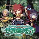 世界樹の迷宮 オリジナル サウンドトラック ゲームミュージック