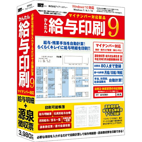 かんたん給与印刷9
