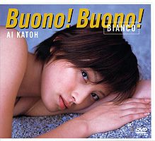 DVD＞加藤あい：Buono！Buono！Bianko