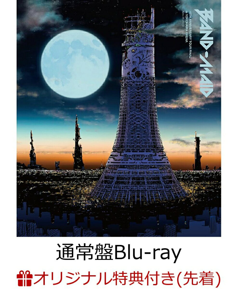 【楽天ブックス限定先着特典】10TH ANNIVERSARY TOUR FINAL in YOKOHAMA ARENA (Nov.26,2023)（通常盤Blu-ray）【Blu-ray】(マルチケース) BAND-MAID