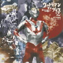 ウルトラマン・オン・ブラス 2 [ 科学特捜隊ブラスバンド・クラブ ]