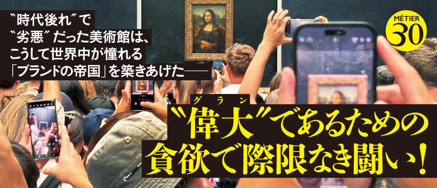 ルーヴル美術館　ブランディングの百年 （講談社選書メチエ） [ 藤原 貞朗 ]