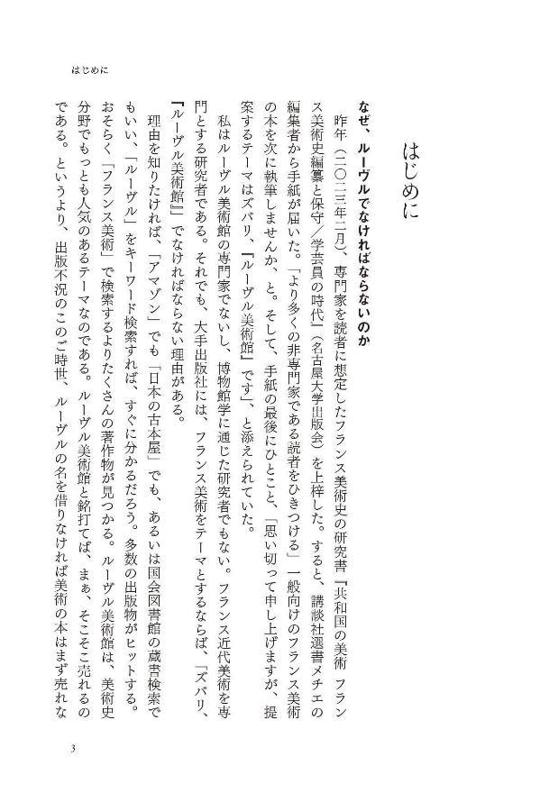 ルーヴル美術館　ブランディングの百年 （講談社選書メチエ） [ 藤原 貞朗 ]