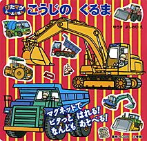 こうじのくるま