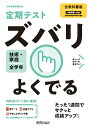 定期テスト ズバリよくでる 中学 技術・家庭 全教科書版