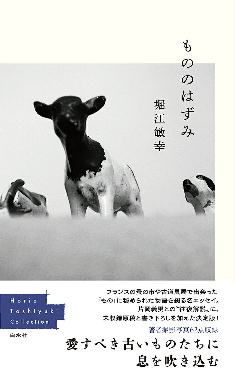 もののはずみ
