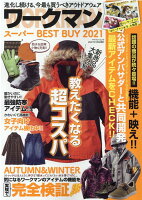 ワークマンスーパー BEST BUY（2021）