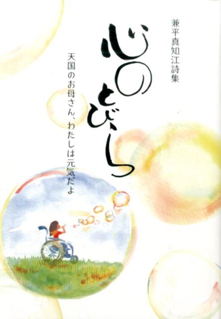 心のとびら