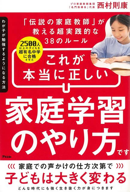 【バーゲン本】わが子が勉強するようになる方法