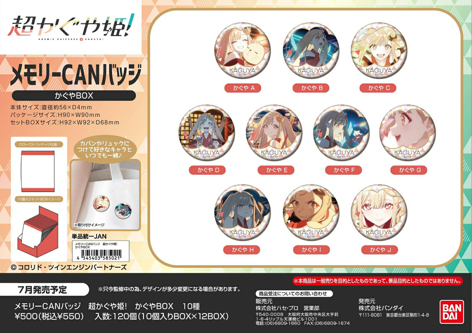 メモリーCANバッジ　超かぐや姫!　かぐやBOX (BOX＝10個)