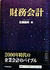 財務会計