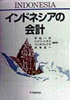 インドネシアの会計