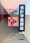 会計学基礎論第2版