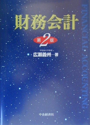 財務会計第2版