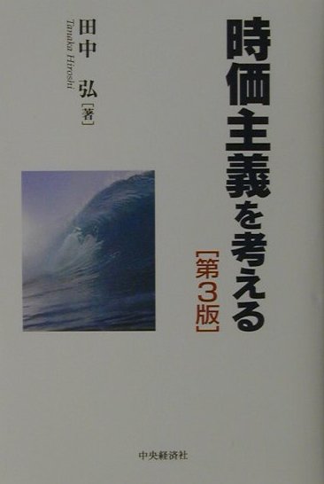 時価主義を考える第3版