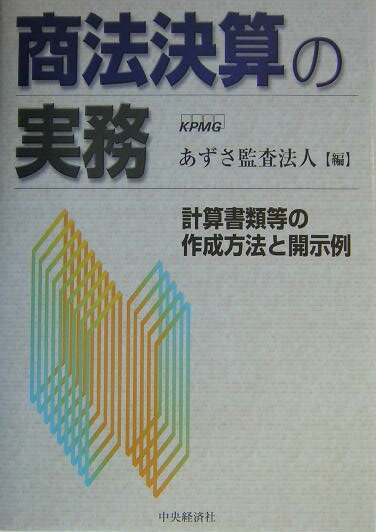 商法決算の実務