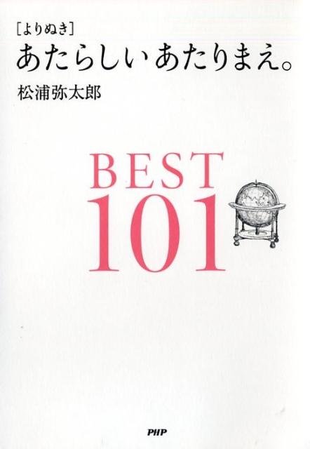 �֤��̤��פ����餷��������ޤ���BEST101