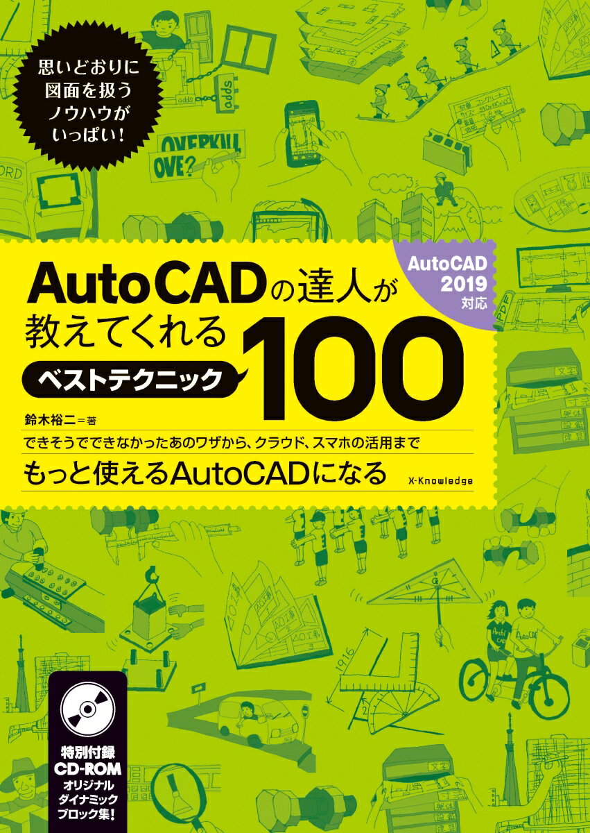 AutoCADãͤƤ٥ȥƥ˥å100 AutoCAD2019бCD-ROM [ ͵ ]