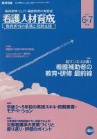 看護人材育成（2018年6・7月号）