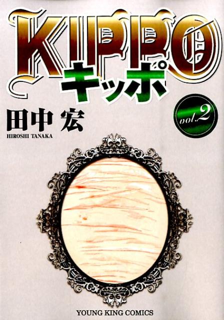 KIPPO（2）