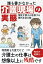 誰も書かなかった介護現場の実態