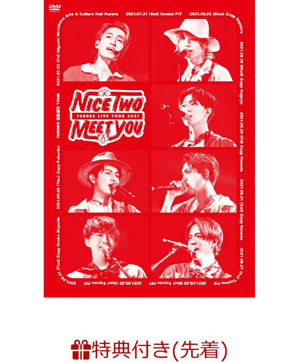 【先着特典】7ORDER 武者修行TOUR ～NICE “TWO” MEET YOU～【DVD】(オリジナルラバーバンド)