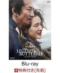 【先着特典】THE LEGEND & BUTTERFLY【Blu-ray】(ポストカード)